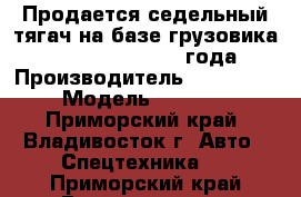 Продается седельный тягач на базе грузовика Hyundai HD500 2013 года › Производитель ­ Hyundai  › Модель ­ HD500  - Приморский край, Владивосток г. Авто » Спецтехника   . Приморский край,Владивосток г.